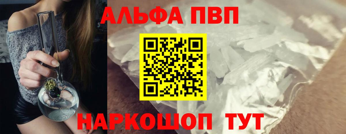 A-PVP кристаллы  Альфа ПВП кристаллы  Альфа ПВП Crystall  Alpha-PVP  Ленинск-Кузнецкий  Вход с VPN 