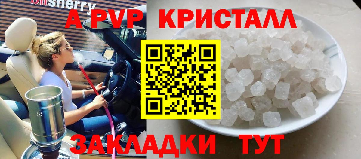 Alpha PVP кристаллы Ленинск-Кузнецкий