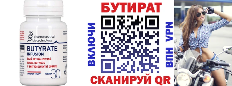 БУТИРАТ 1.4BDO  Ленинск-Кузнецкий 