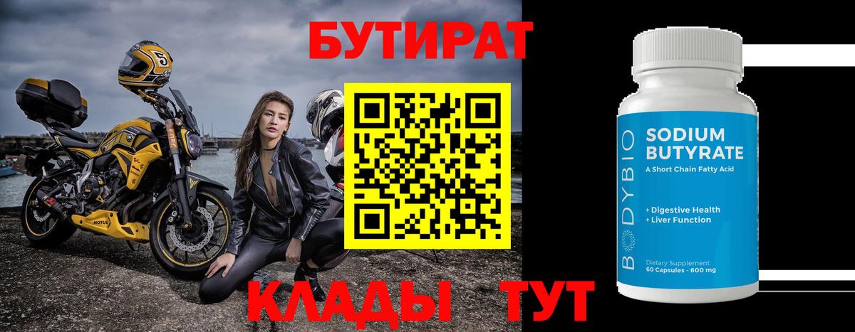 БУТИРАТ GHB Ленинск-Кузнецкий