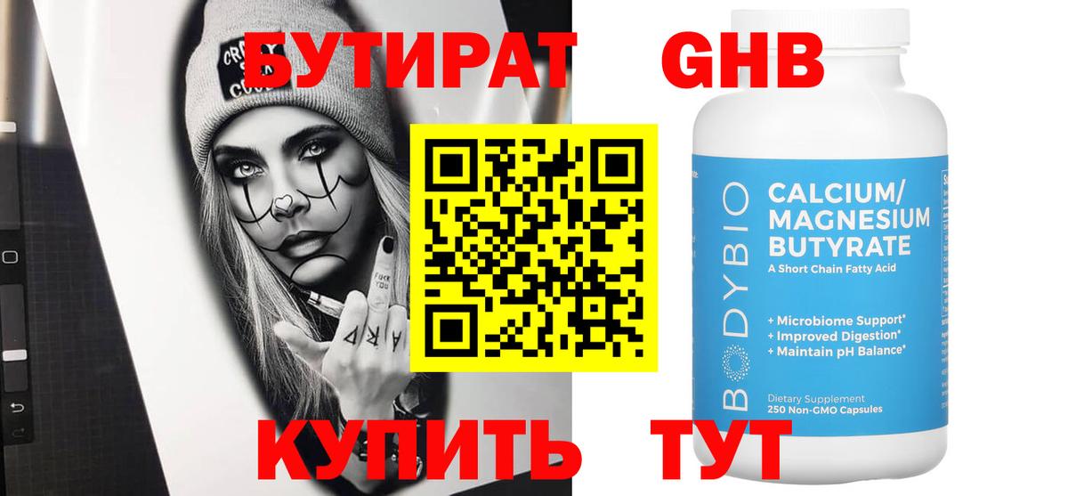 БУТИРАТ буратино  Вход с VPN  Ленинск-Кузнецкий 