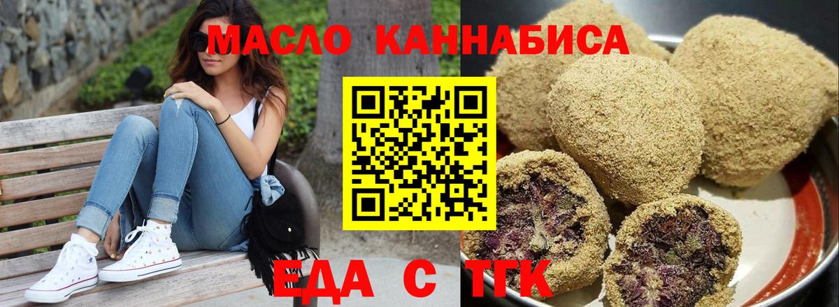 Еда ТГК марихуана  Вход с VPN  Ленинск-Кузнецкий 