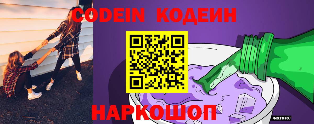 Ленинск-Кузнецкий  цена   Вход с VPN  Кодеиновый сироп Lean Purple Drank 