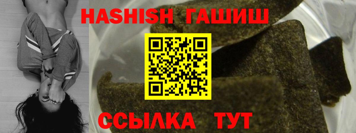 Гашиш гарик  Вход с VPN  купить наркотик  Ленинск-Кузнецкий  ГАШИШ 