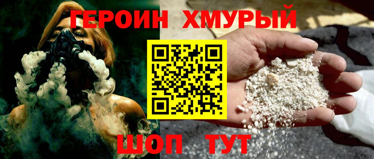 Героин герыч Ленинск-Кузнецкий