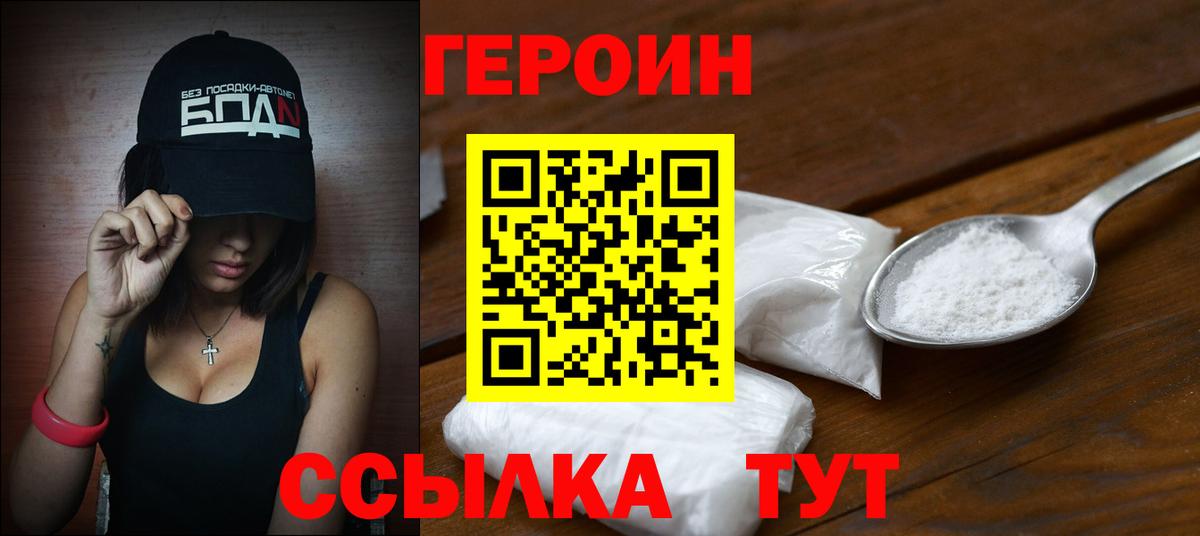 Героин хмурый  Вход с VPN  Ленинск-Кузнецкий 