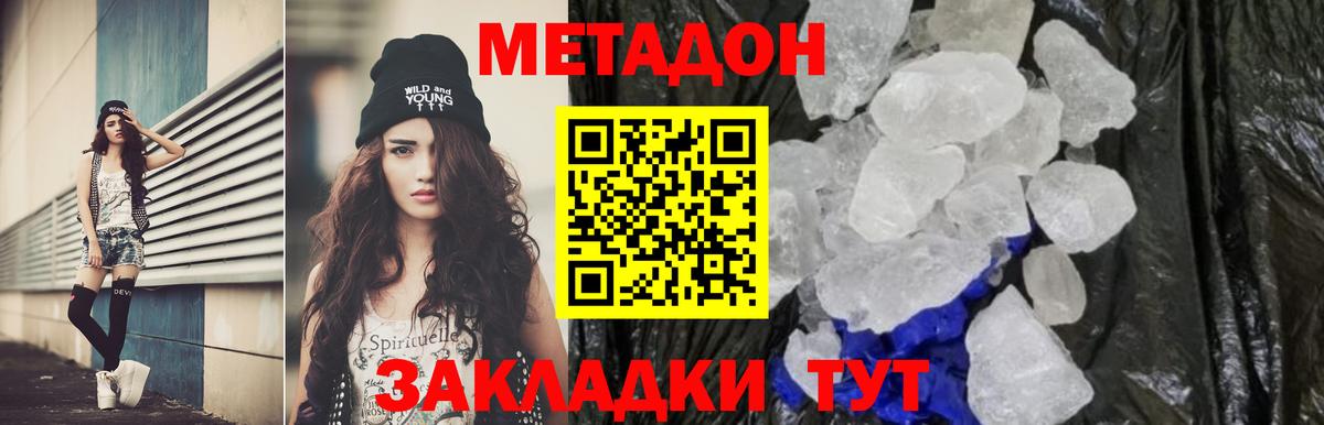 МЕТАДОН methadone  Метадон VHQ  ОМГ ОМГ ТОР  Вход с VPN  Ленинск-Кузнецкий 