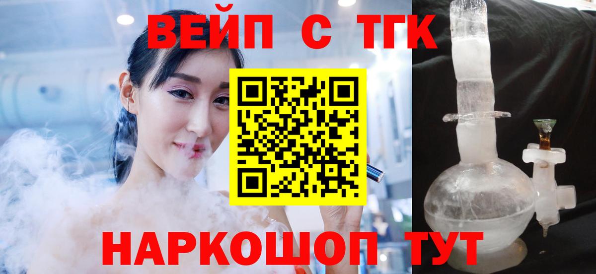 Дистиллят ТГК вейп Ленинск-Кузнецкий